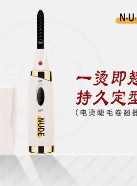 NNUEDWE电动睫毛卷翘器电烫睫毛神器加热持久定型睫毛夹电池款