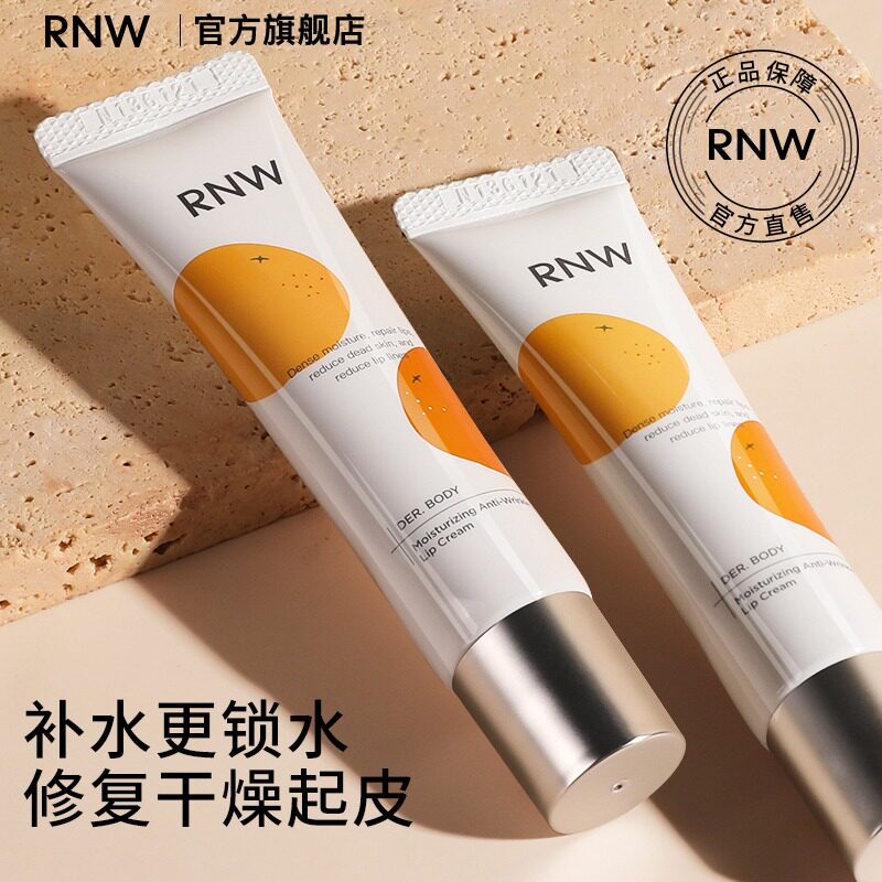 rnw如薇淡纹修护唇霜唇部精华润唇膏唇膜口红补水保湿滋润秋冬季