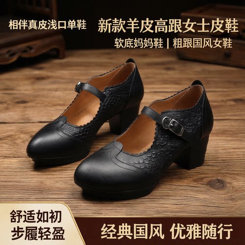 相伴真皮高跟软底不累脚女单鞋