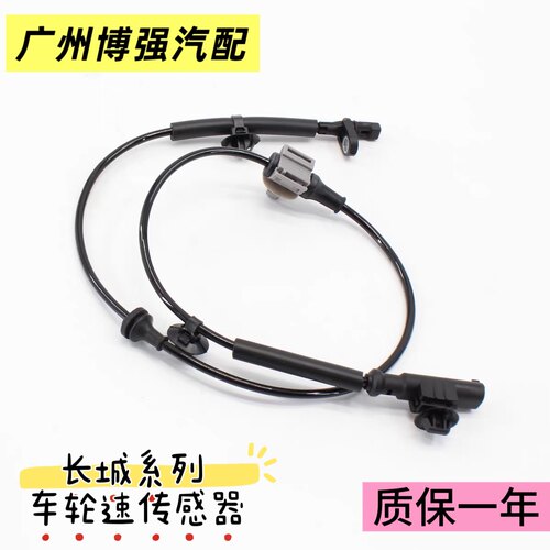 长城系列ABS传感器轮速传感器