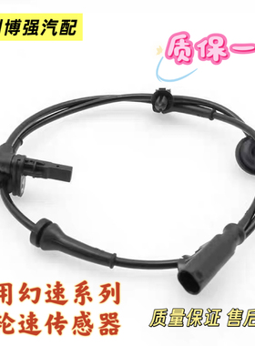 ABS传感器适用北汽新EC180 EC220 EU5  X7 智道ABS轮速传感器