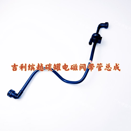 适用吉利缤越碳罐电磁阀带管总成碳罐活性碳罐电磁阀