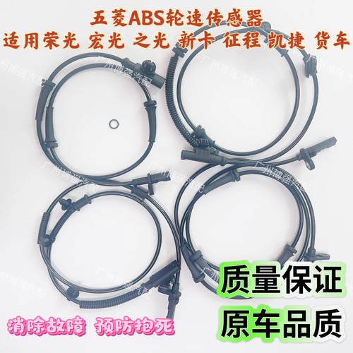 轮速传感器线 五菱ABS传感器适用荣光宏光之光凯捷 新卡荣光货车