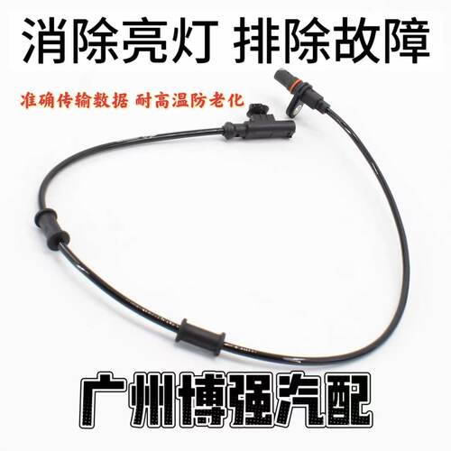 ABS传感器 车轮速度传感器适用猎豹CS10 迈途前后ABS轮速传感器