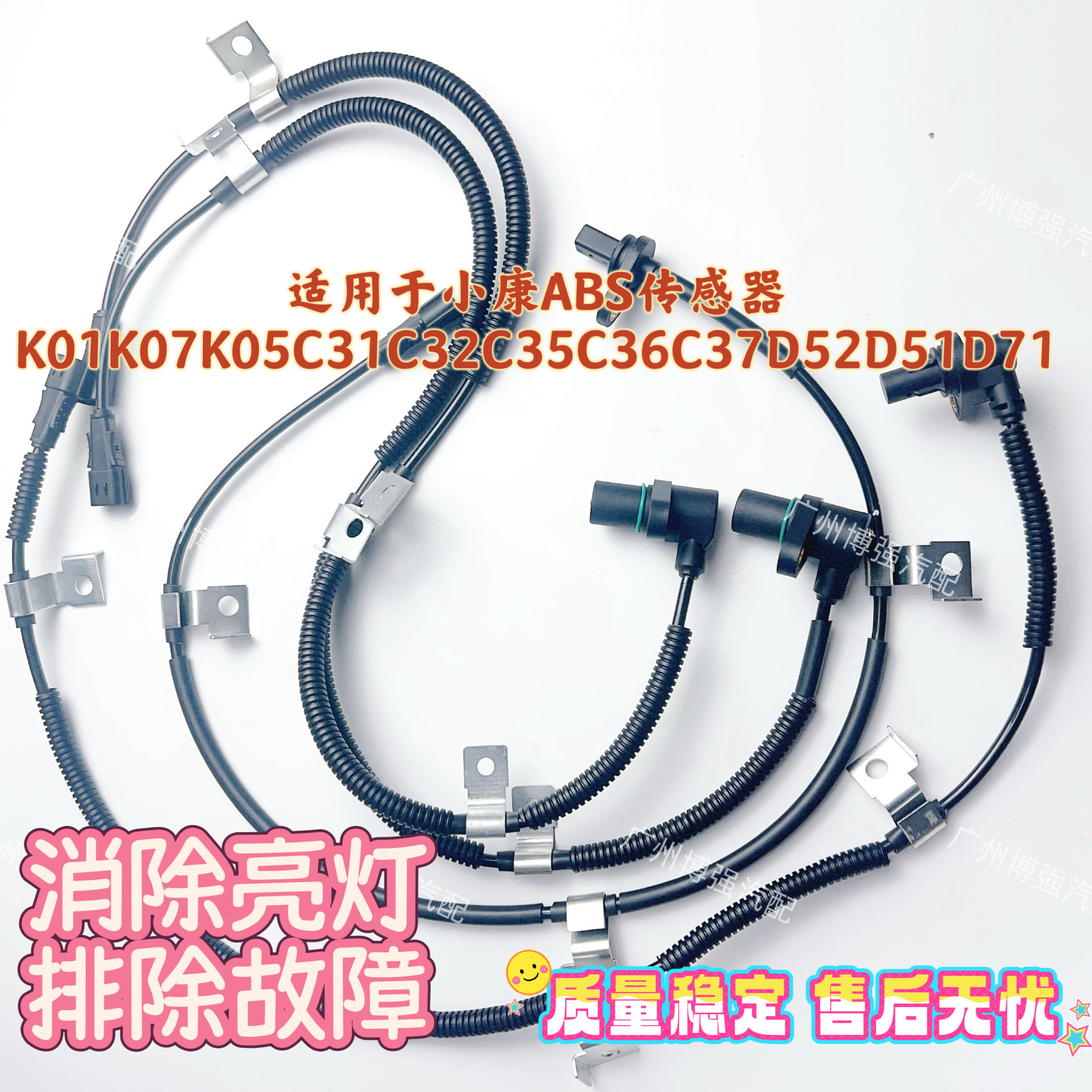 ABS传感器适用东风小康K01K07K05C31C32C35C36C37D52D51D71前后