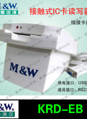 明华澳汉KRD-EB-MEM接触式IC卡4442卡4428卡153卡读写器KRD-ET-MX