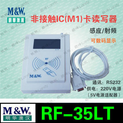 明华澳汉RF-35LT感应IC卡读卡器会员M1刷卡器支持485明华IC写卡器