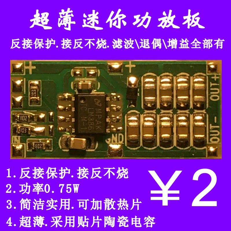 超微型迷你保护可用功放板