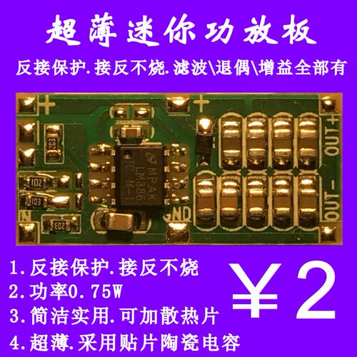 超微型迷你功放板 LM386 带反接保护3-12V可用 - 封面