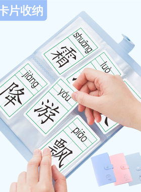 蒙育生字卡整理册空白识字卡收纳本册名片册120卡位糖果色名片夹