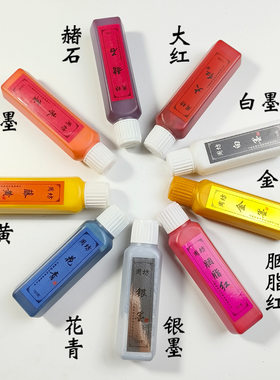 书法国画彩色墨汁 120g周坊金墨朱红银白彩墨水书法用品对联抄经