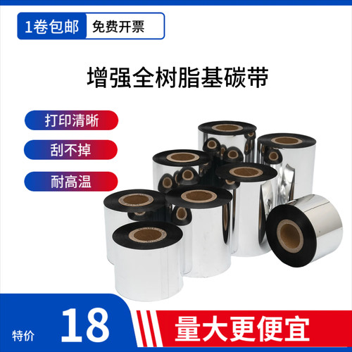 碳带防水防油刮不掉耐水洗耐高温