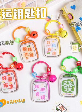 创意好运字牌钥匙扣挂件亚克力双面文字好事发生麻将系列包包挂饰