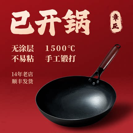 正品章丘家用无涂层铁锅官方旗舰店熟铁炒菜锅不粘锅老式手工炒锅