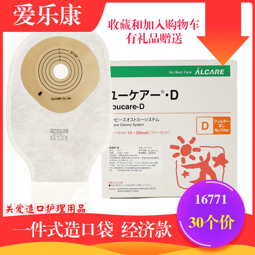 日本alcare爱乐康16771一件口袋