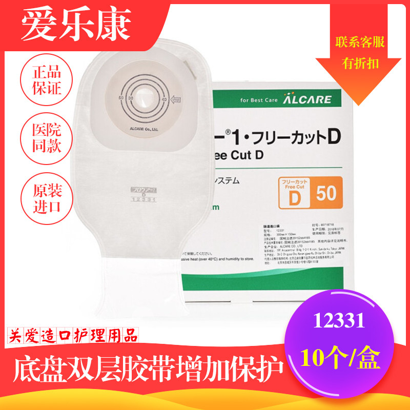 爱乐康造口袋12331一件式造瘘假肛门大便开口袋优于康维德22771