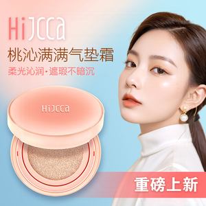 HiJCCA嗨嘉茜卡气垫BB霜控油防水防汗水润柔光粉底遮瑕持久不脱妆