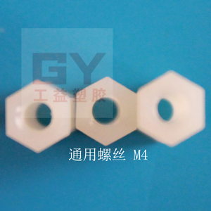 。M4 双通六角隔离柱塑料隔离柱 尼龙六角螺丝螺柱铜柱内螺纹尼龙