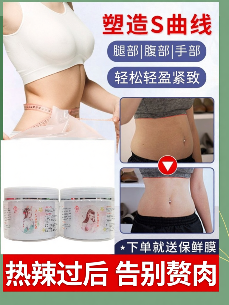 千姿+收紧霜减尺寸重顽固肥胖瘦刷刷全身紧致按摩膏塑腰腹腿手臂