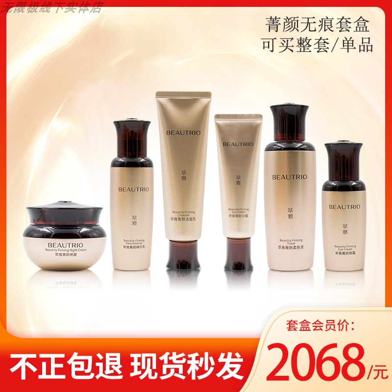 无限极护肤品套盒萃雅补水