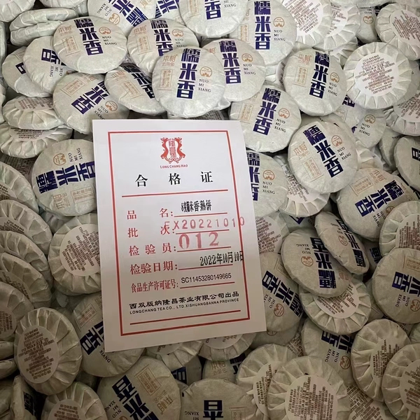 本相云茶仓普洱熟普云南西双版纳糯米香调味茶