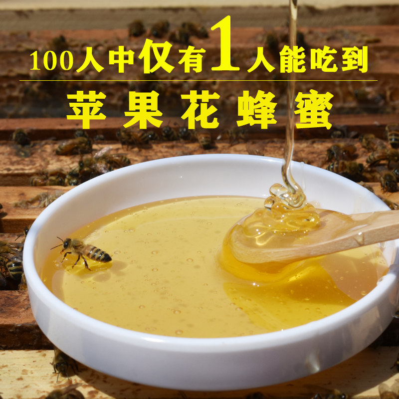 苹果蜜正宗农家自产孕妇正宗不添加真正野生土蜂蜜苹果花原峰蜜