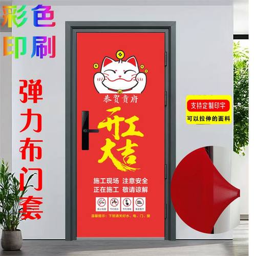 防盗门保护套弹力布门子母门装修
