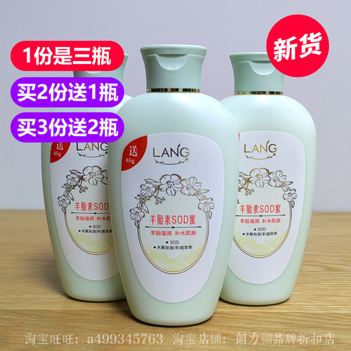【3瓶】朗力福羊胎素SOD蜜165g男女士全身体乳液滋润面霜精华正品