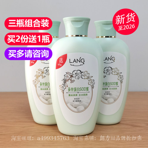 【3瓶】朗力福蚕丝蛋白SOD蜜乳液面霜全身秋冬护肤护手身体乳女士