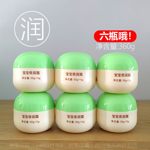 【6瓶】朗力福蚕丝蛋白宝宝霜60g防皲裂润肤乳补水儿童面霜秋冬