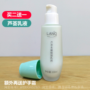 朗力福芦荟水凝保湿 男女士学生 乳液100ml锁水补水防干裂秋冬季