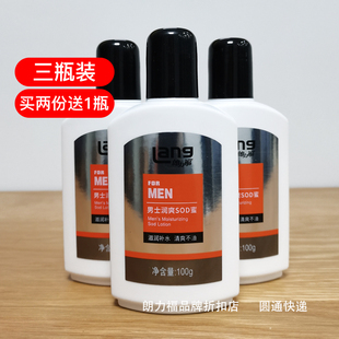 滋润秋冬补水男士 润爽SOD蜜控油保湿 SOD蜜霜 100g朗力福男士 3瓶