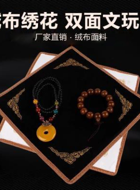 高档柜台珠宝展示道具双面防滑绒布珠宝玉石看货布展示布穿珠布垫