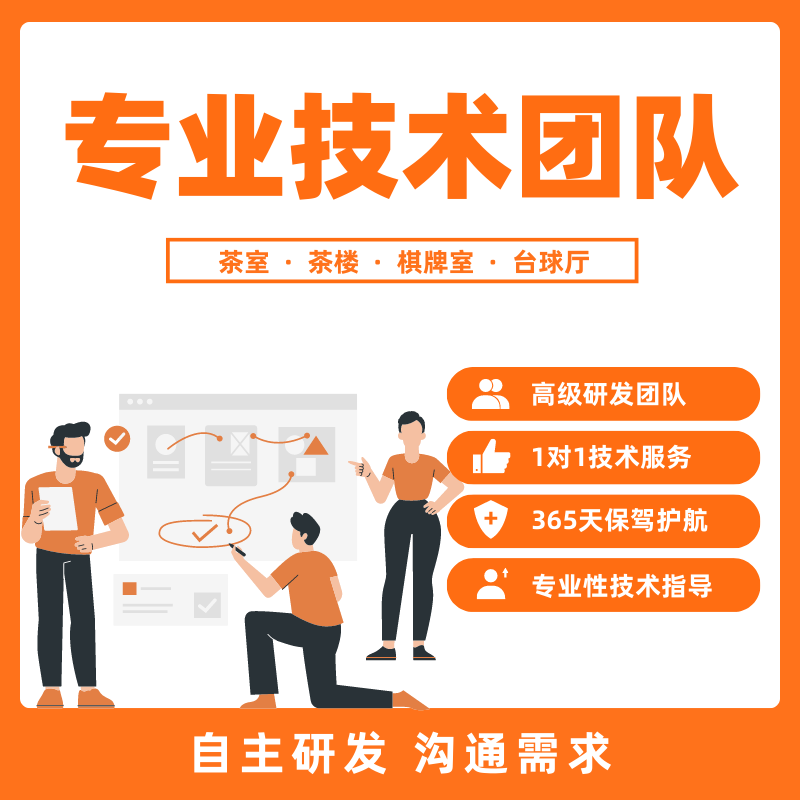 热卖自助棋牌室麻将馆系统小程序收费银24小时无人共享管理茶楼机