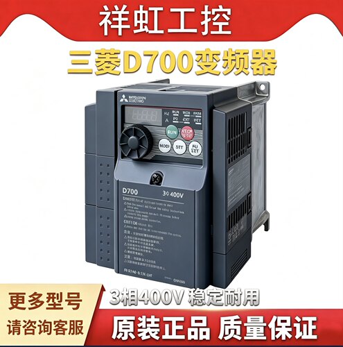原装三菱FR-D700三相变频器