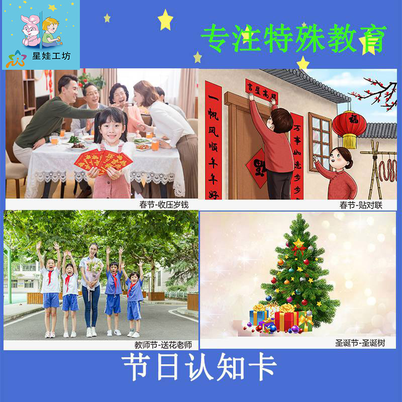 节日认知理解语言表达训练卡片