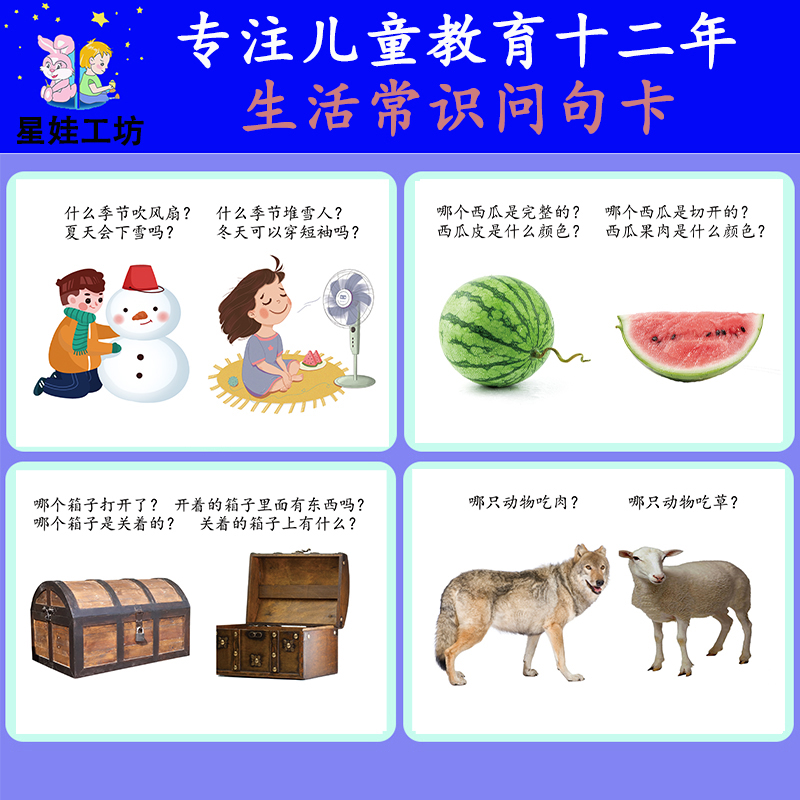 常识认知训练卡儿童早教问答