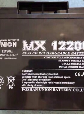 Union友联12V20AH蓄电池型号MX12200 UPS应急后备直流屏消防包邮