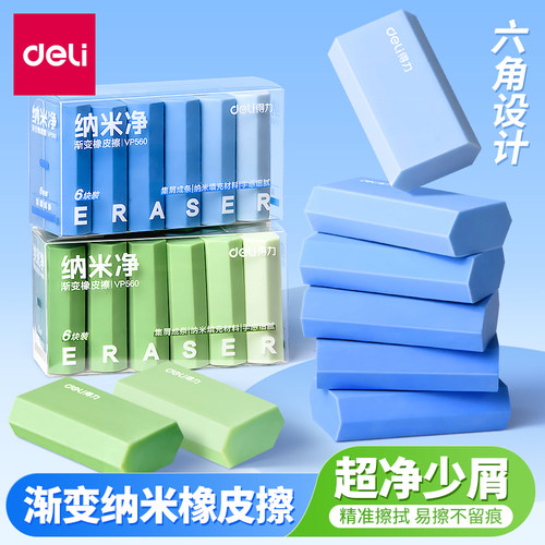 得力无屑超干净橡皮擦小学生推荐