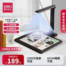 得力A3/A4高拍仪2200万/1800万像素高清扫描仪照片书籍办公文件试卷资料证件扫描机 高清绘画高速自动扫描仪
