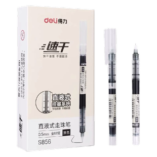 得力笔中性笔直液式走珠笔0.5圆珠笔学生用速干红笔碳素笔水性笔直液笔签字笔水笔ins日系刷题笔考试适用黑笔