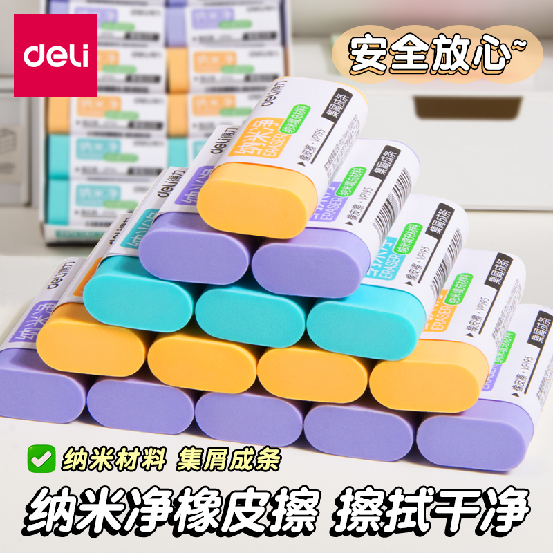 得力纳米净橡皮擦集屑成条无碎屑