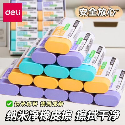 得力纳米净橡皮擦集屑成条无碎屑