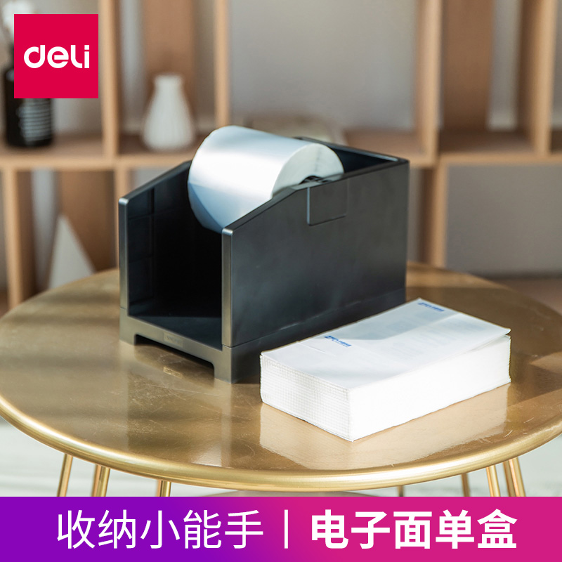 15208面单盒得力美观收纳便捷