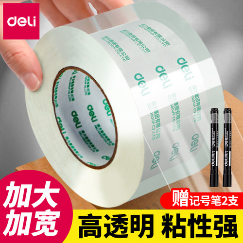 得力大号批发快递打包装封口胶布