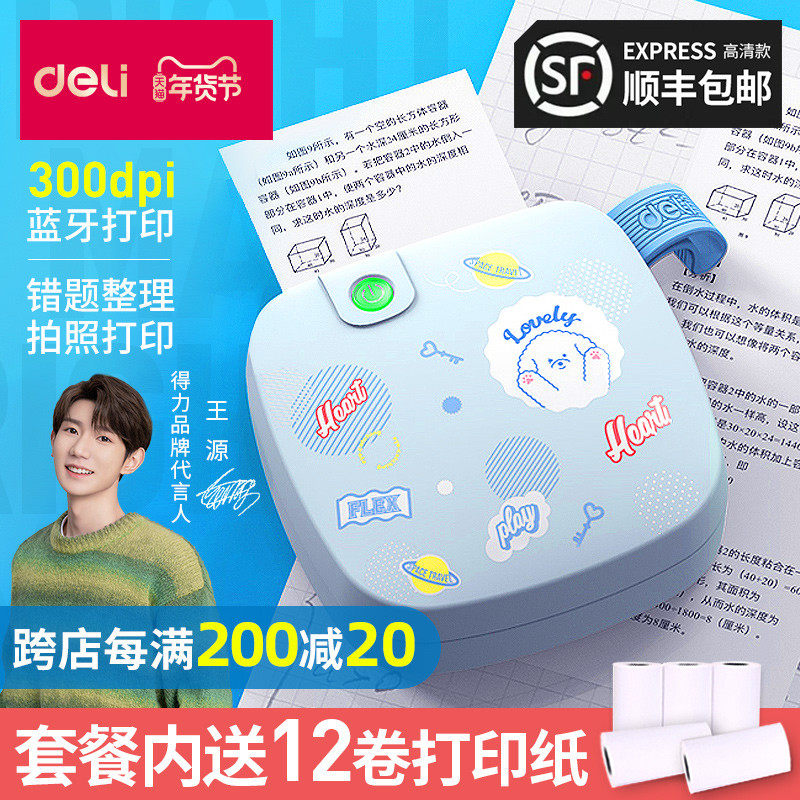 得力错题打印机高清相印宝错题整理神器学生作业辅导小型热敏打印机拍题解析免抄家用迷你便携式标签打印机