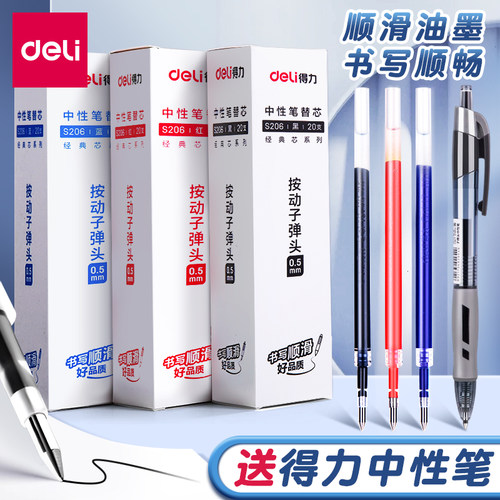 得力0.5mm中性笔子弹头替芯