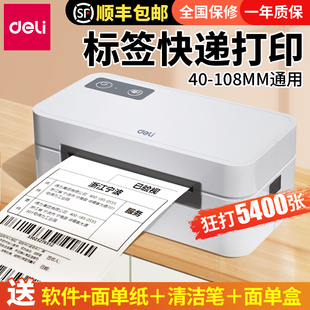得力快递单打印机热敏标签打印机小型电子面单一联单快递专用打单机商用便携式 不干胶打印机器 打印机订单条码