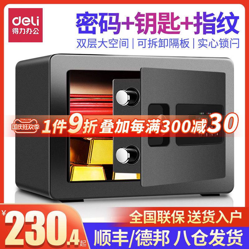 得力保险柜办公室家用小型迷你保险箱 指纹密码带锁防盗家庭用全钢入墙床头柜衣柜隐形嵌入式防盗小号保管箱怎么看?