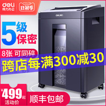 得力27530碎纸机办公室大型文件碎纸机商用大功率电动静音碎纸机电动文件粉碎机办公室23L大容量家用碎纸机